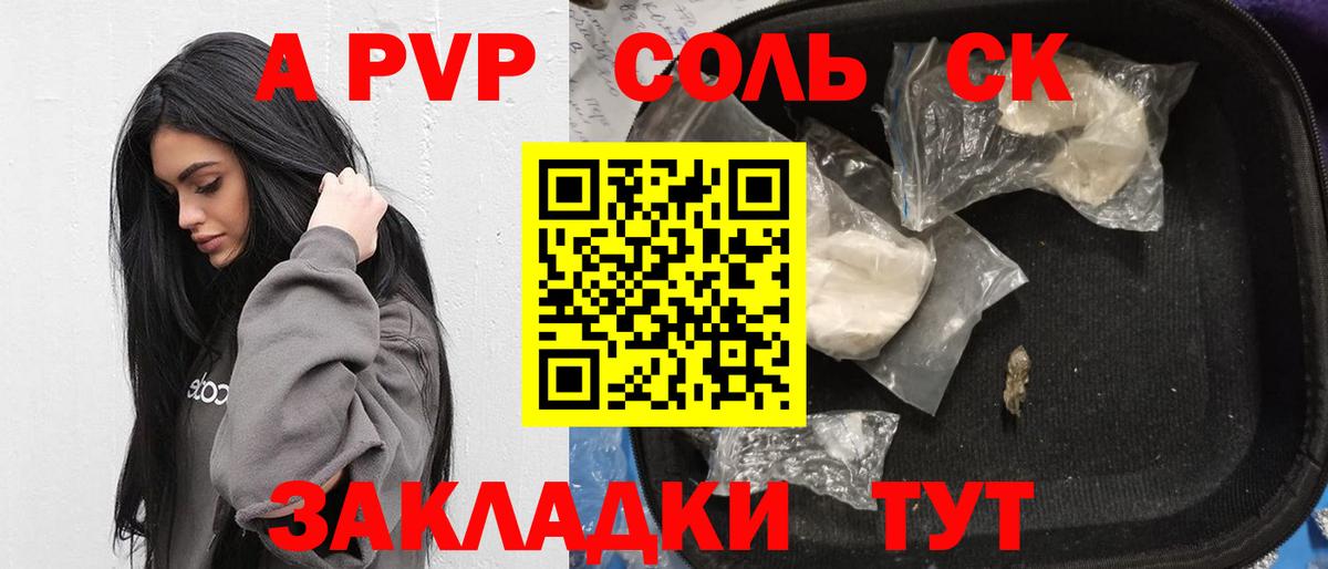 А ПВП крисы CK  Вход с VPN  APVP Соль  Светлоград  A-PVP VHQ 