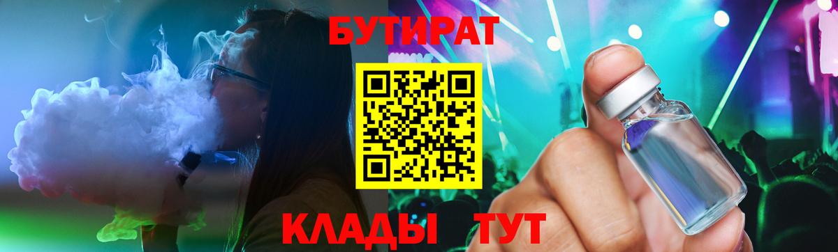 Светлоград  Бутират  Вход с VPN  Бутират BDO 