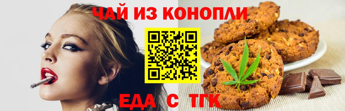 Еда ТГК конопля  Вход с VPN  Светлоград 