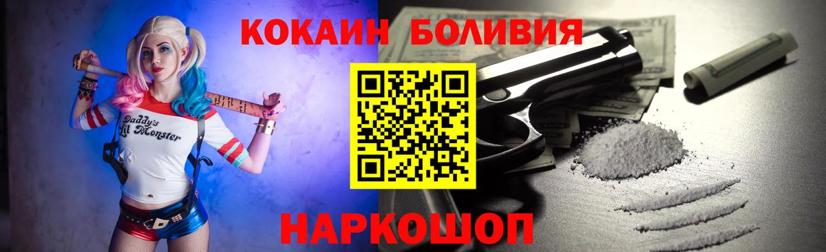 КОКАИН Боливия  Вход с VPN  Светлоград  COCAIN Боливия 