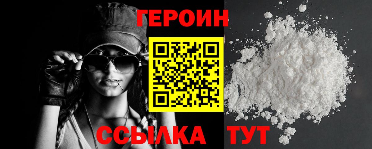 Светлоград  ГЕРОИН хмурый  Вход с VPN 