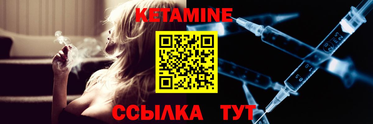 Кетамин ketamine Светлоград