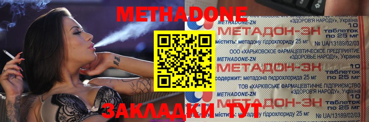Метадон кристалл Светлоград