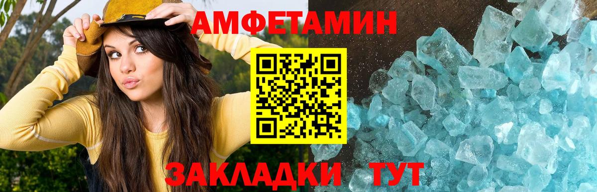 МЕТАМФЕТАМИН кристалл Светлоград