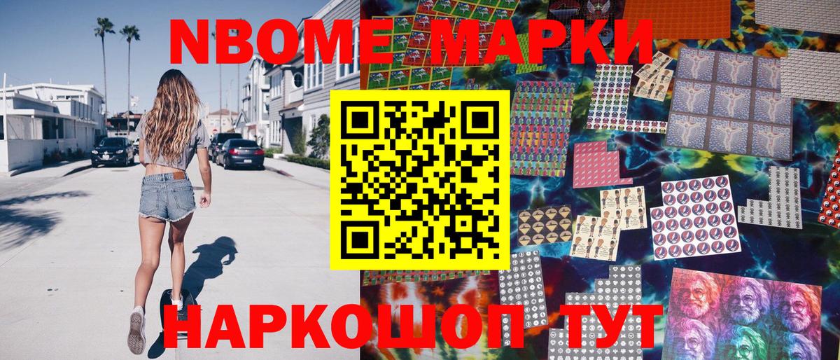 Марки N-bome 1500мкг Светлоград