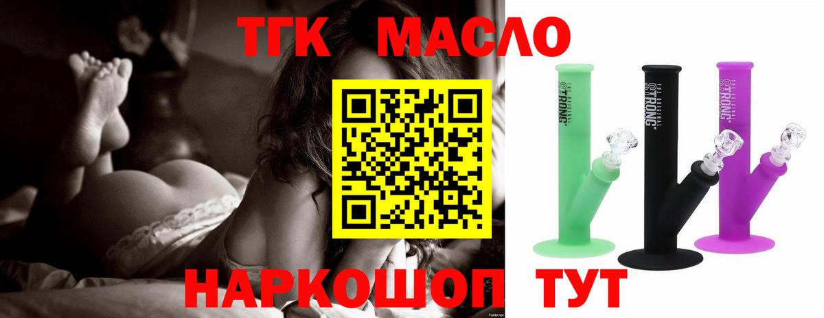 ТГК гашишное масло  как найти закладки  Дистиллят ТГК концентрат  Светлоград  Вход с VPN 